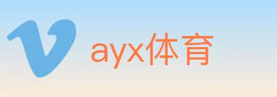 ayx体育 logo